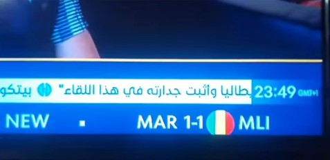 قناة جزائرية تحجب العلم المغربي خلال عرض نتائج مباريات كأس أمم إفريقيا