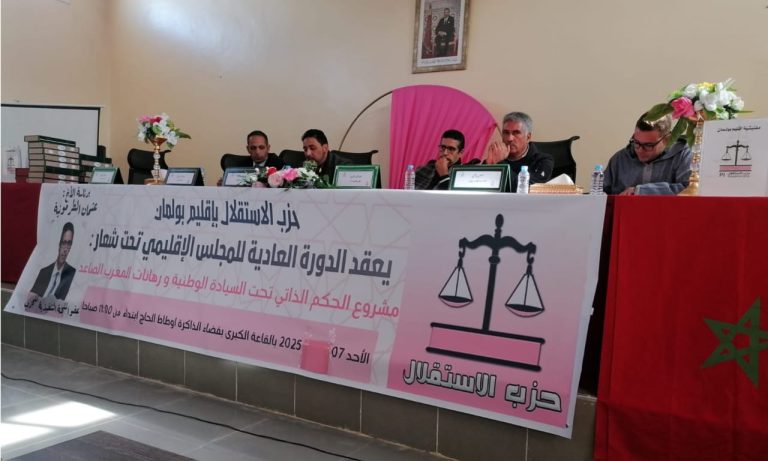 حزب الاستقلال ببولمان يعقد مجلسه الإقليمي بأوطاط الحاج