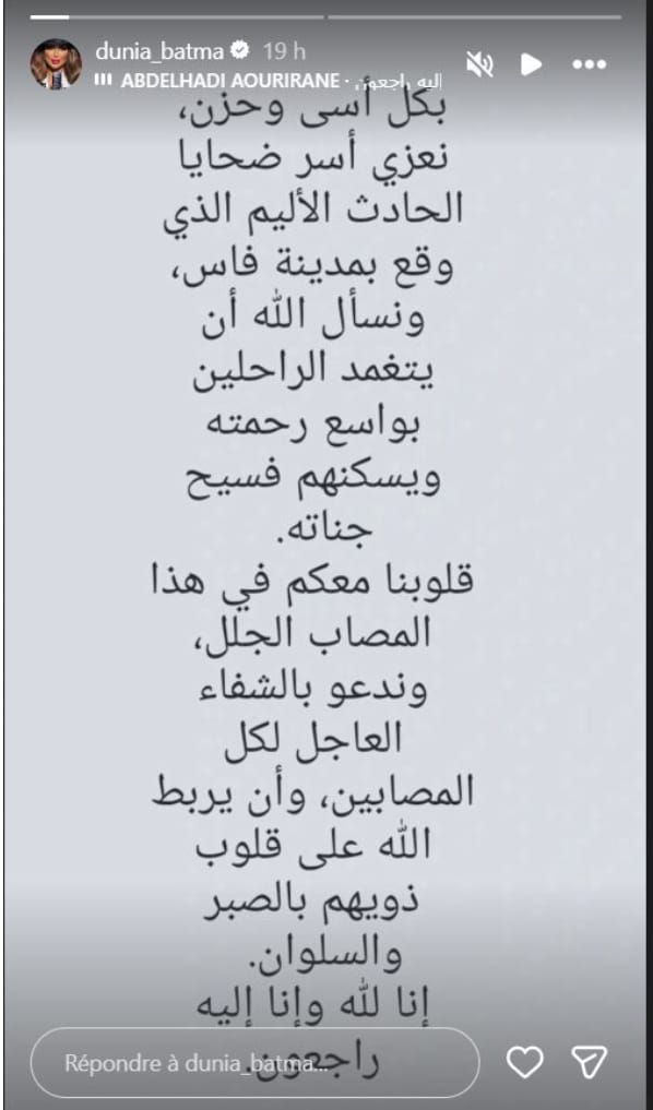 مشاهير مغاربة ينعون ضحايا فاجعة فاس.. وموجة تعاطف تجتاح منصات التواصل (صور)