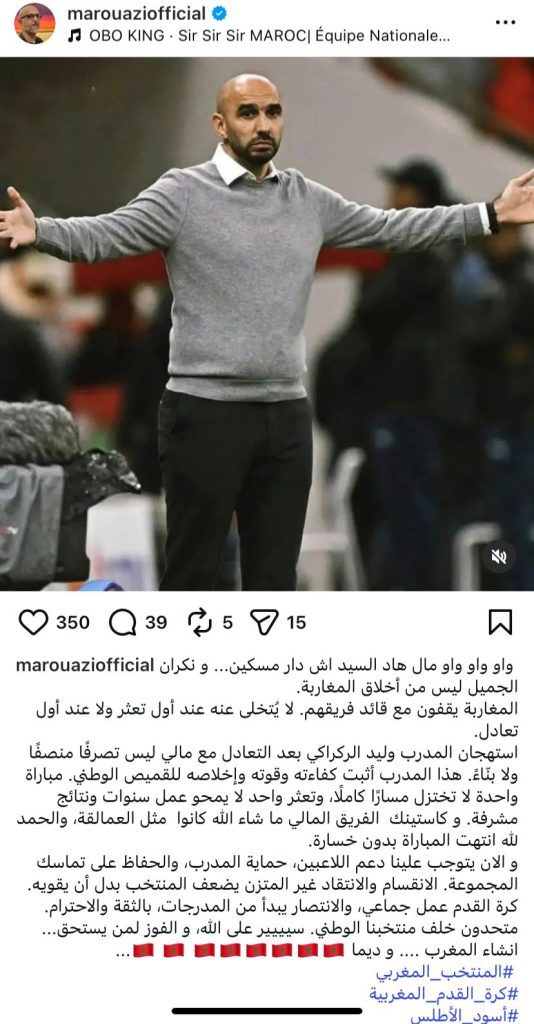 بمنطق (الوفاء قبل النتيجة).. الفنان محمد مروازي يتصدى لحملة الانتقادات ضد الركراكي