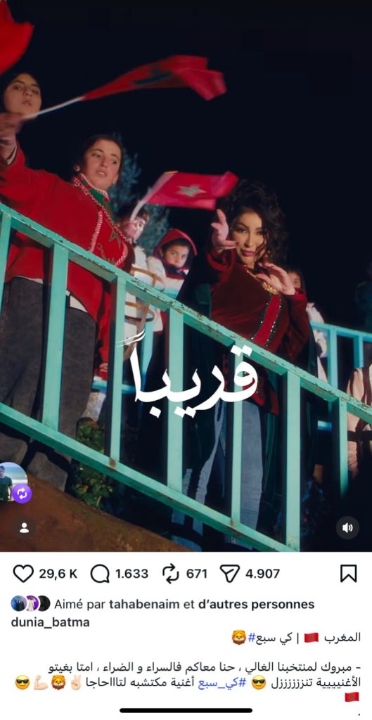 "كي سبع".. أغنية وطنية جديدة لدنيا بطمة تزامناً مع استضافة المغرب لكأس إفريقيا
