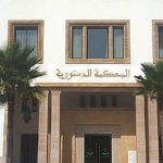 المحكمة الدستورية