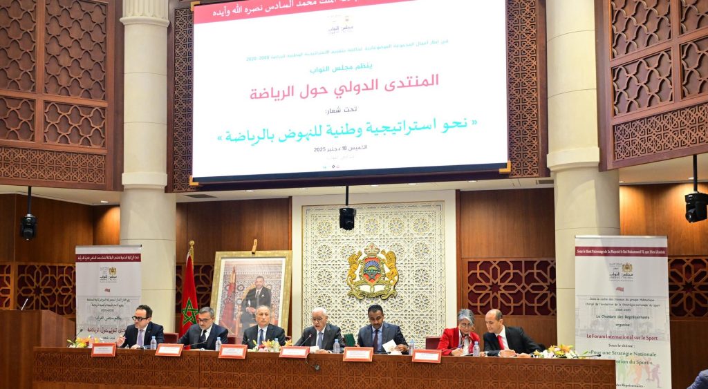 افتتاح أشغال المنتدى الدولي حول الرياضة بمجلس النواب