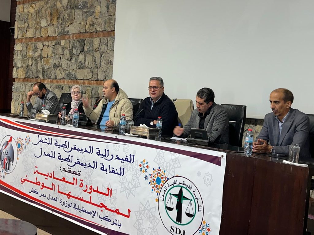 النقابة الديمقراطية للعدل تعقد مجلسها الوطني بمراكش وتعلن تعبئة جديدة للدفاع عن مطالب الموظفين