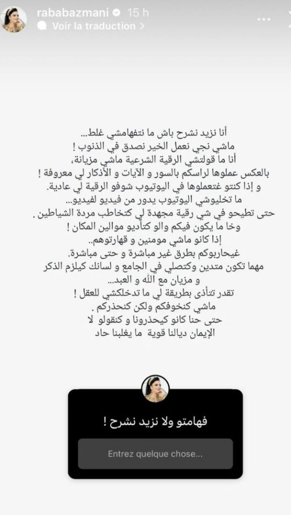 رباب أزماني تنبه متابعيها من مخاطر الاستماع للرقية الشرعية على الإنترنت (صورة)
