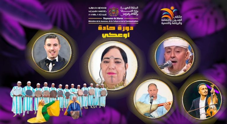 الرباط تحتضن ليلة «إيقاعات الأطلس المتوسط» احتفاءً برأس السنة الأمازيغية