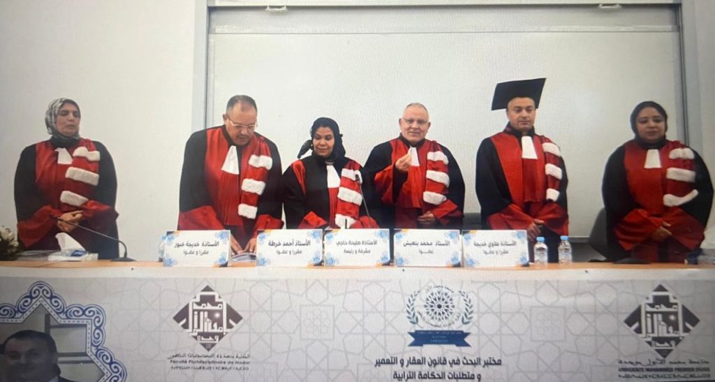 مناقشة دكتوراه تفتح آفاق جديدة في حماية الملكية العقارية بالمغرب