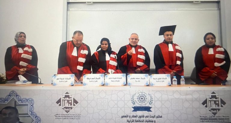 مناقشة دكتوراه تفتح آفاق جديدة في حماية الملكية العقارية بالمغرب