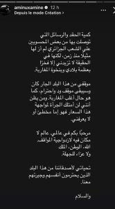 أمينوكس يفضح رسائل الكراهية من بعض المتابعين الجزائريين