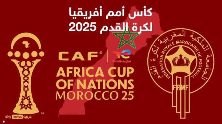 (كان 2025) تحوّل المغرب إلى وجهة سياحية أولى للجماهير الإفريقية