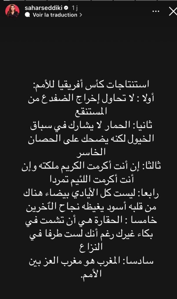 سحر الصديقي عن الكان: الحمار لا يشارك في سباق الخيول لكنه يضحك على الحصان الخاسر 4 سحر الصديقي عن الكان: الحمار لا يشارك في سباق الخيول لكنه يضحك على الحصان الخاسر