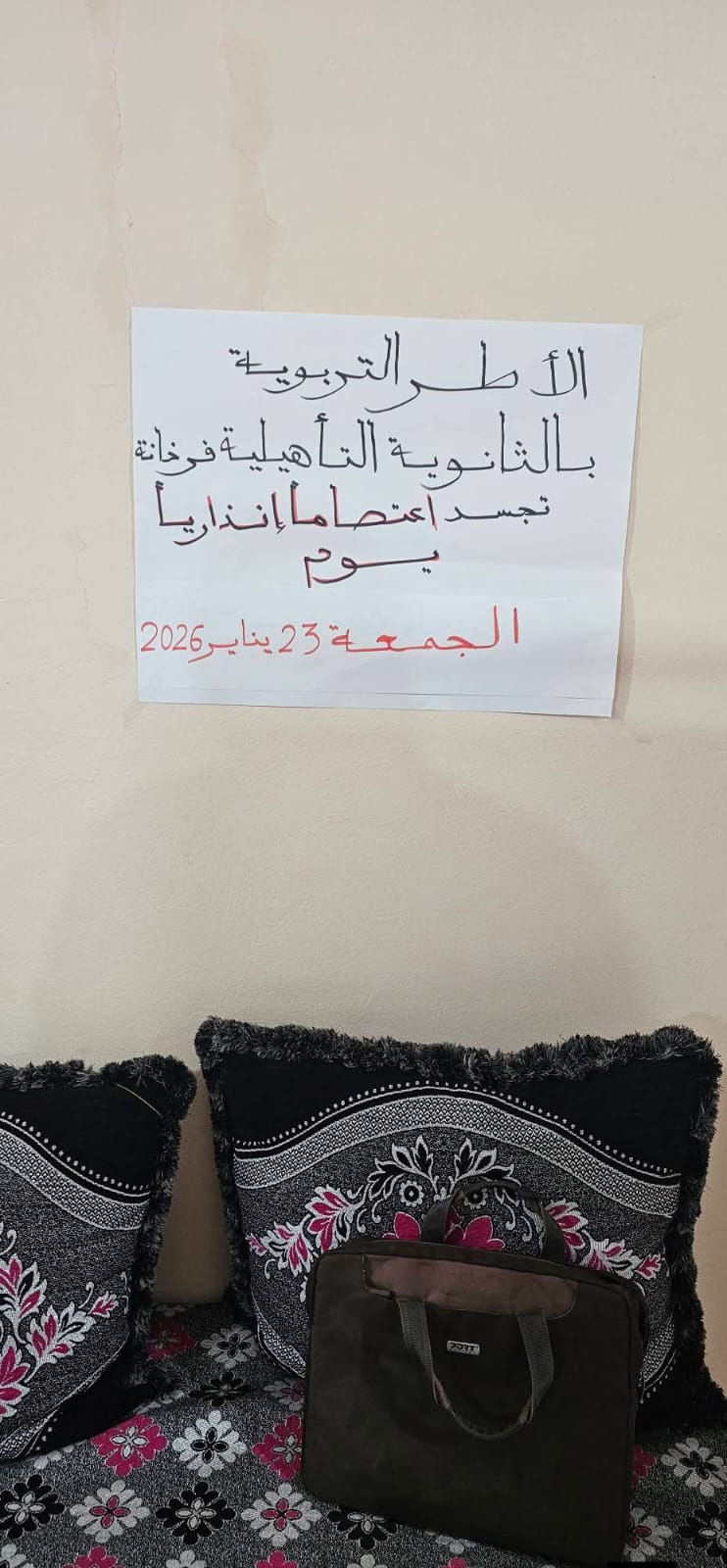 الناظور.. اعتصام احتجاجي في ثانوية فرخانة ضد سوء التدبير
