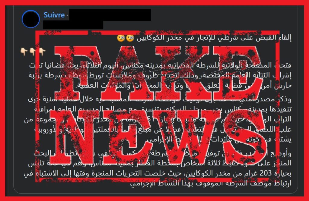 ولاية أمن مكناس تنفي شائعات توقيف شرطي وتحقق في مصدر الأخبار الزائفة