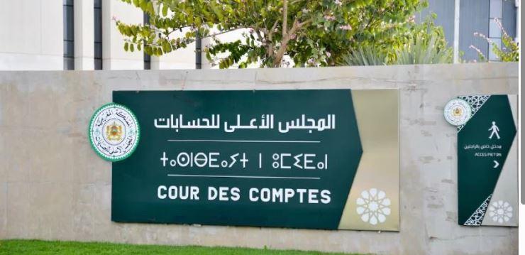 المجلس الأعلى للحسابات
