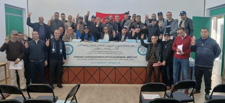 أكادير تحتضن المؤتمر التأسيسي للفرع الإقليمي لنقابة المتصرفيين التربويين