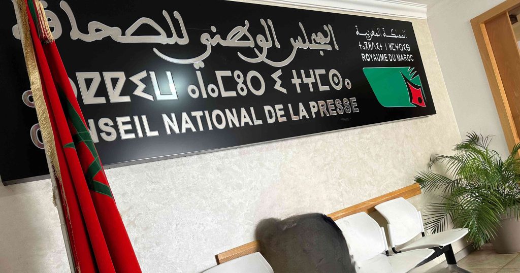 بنسعيد: سيتم انتخاب المجلس الوطني الصحافة في أفق شهر ماي المقبل