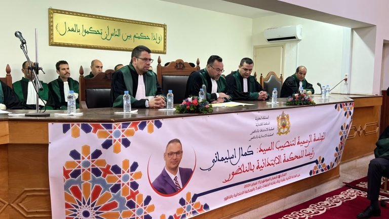 تنصيب رئيس المحكمة الابتدائية بالناظور بحضور شخصيات قضائية وأمنية