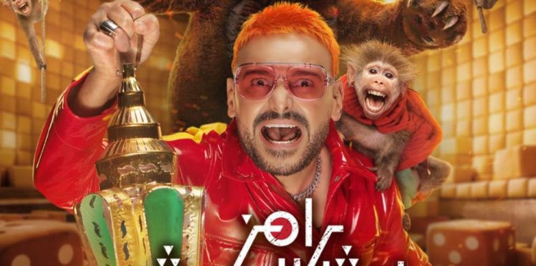 رامز جلال يشعل سباق رمضان بطرح الإعلان الرسمي لبرنامج “رامز ليفل الوحش”