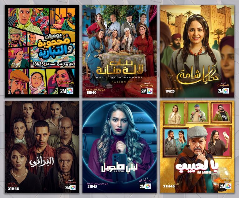 القنوات الوطنية تكرس مكانتها كخيار أول لدى الأسر المغربية بملايين المشاهدات