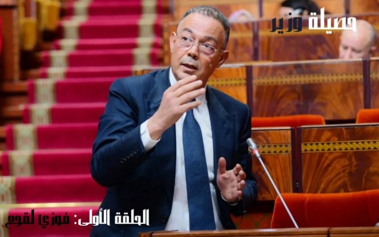 فوزي لقجع: مهندس ميزانية الدولة