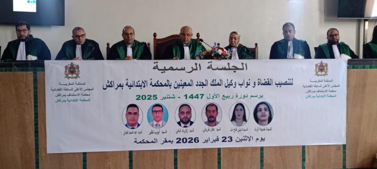 تنصيب قضاة جدد بابتدائية مراكش