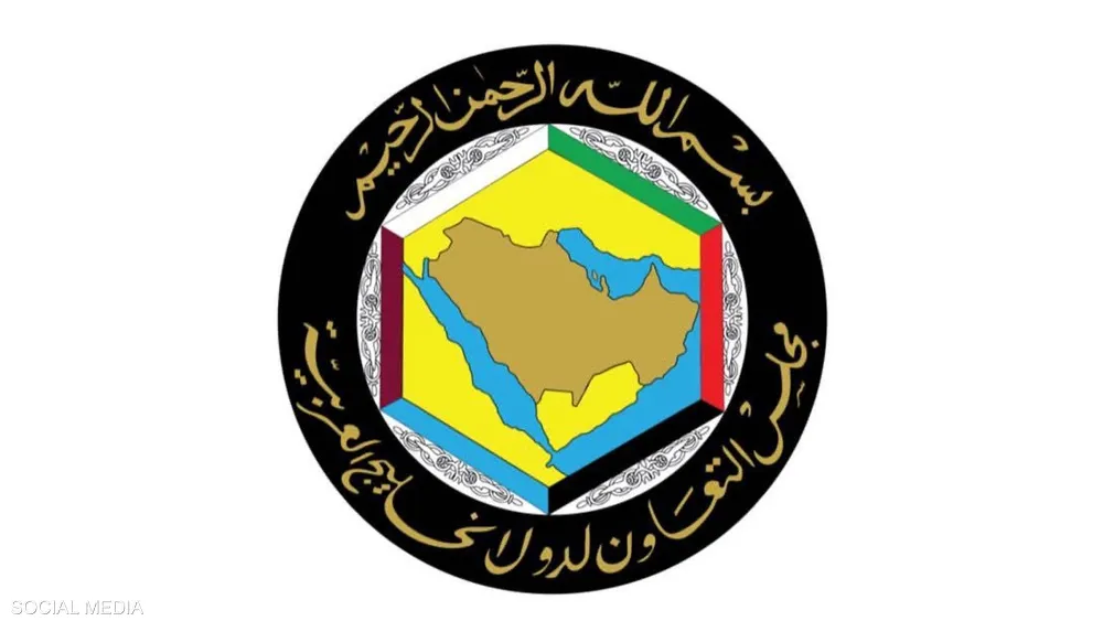 مجلس التعاون الخليجي