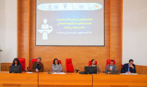 مؤتمر دولي بالقنيطرة يناقش دور مراكز التفكير بين المعرفة وصناعة القرار