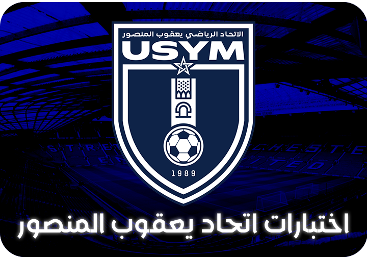 اتحاد يعقوب المنصور يحتج على الأخطاء التحكيمية وتعطل "الفار" في مباراة الفتح الرياضي
