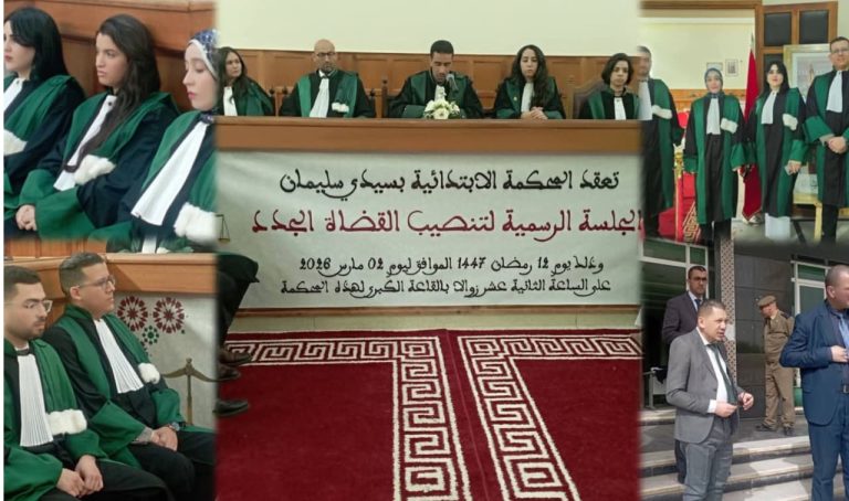 تنصيب قضاة جدد بالمحكمة الابتدائية بـسيدي سليمان لتعزيز العرض القضائي
