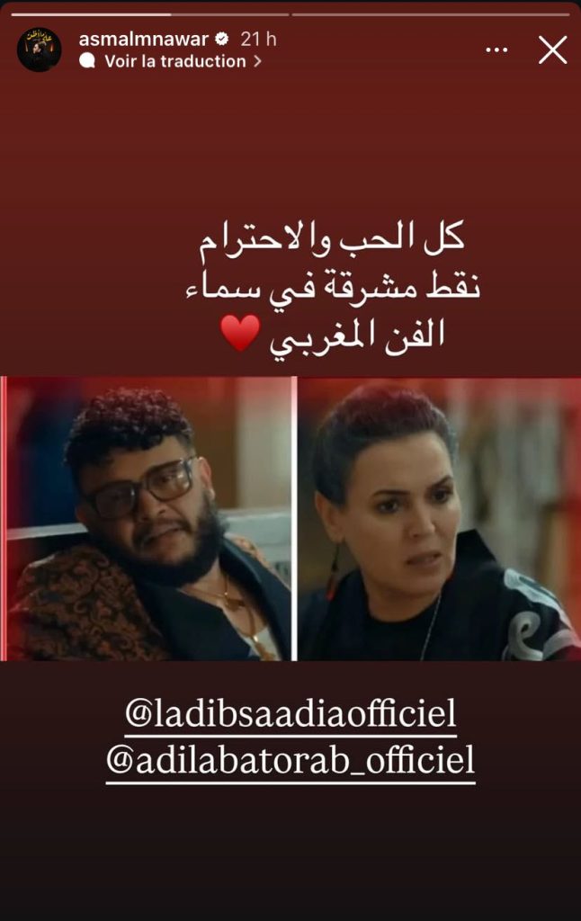أسماء لمنور تشيد بأداء أبا تراب والسعدية لديب: “نقاط مشرقة في سماء الفن المغربي"