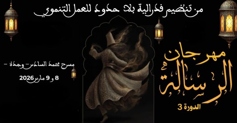 وجدة.. تنظيم مهرجان "الرسالة" للموسيقى الروحية
