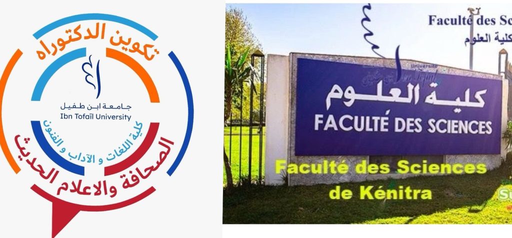 جامعة القنيطرة.. أطروحة دكتوراه تناقش الذكاء الاصطناعي في الإعلام بالمغرب