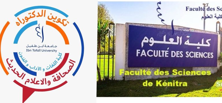 جامعة القنيطرة.. أطروحة دكتوراه تناقش الذكاء الاصطناعي في الإعلام بالمغرب