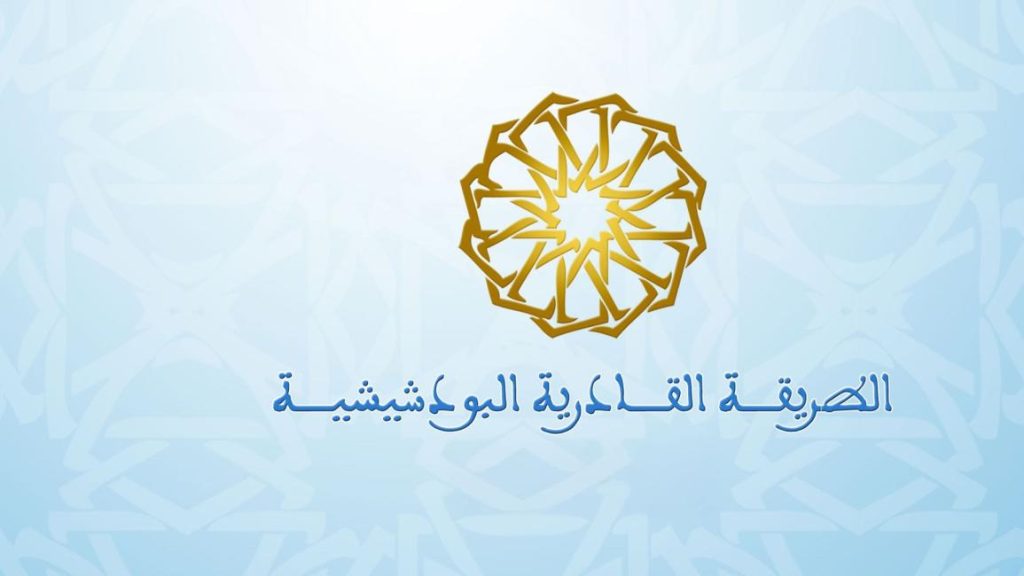 الطريقة القادرية البودشيشية تُنظم الدورة الأولى لـ"مجالس الأنوار"