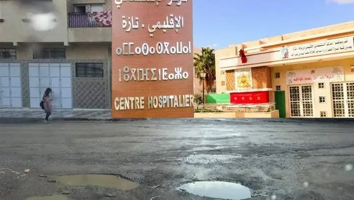 تازة.. نقابة صحية تعلن تضامنها مع إدارة المستشفى الإقليمي ابن باجة