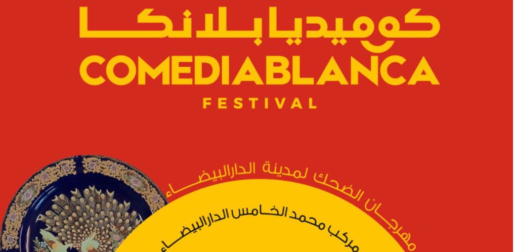 كوميديا بلانكا تكشف تفاصيل دورتها الثالثة بالدار البيضاء