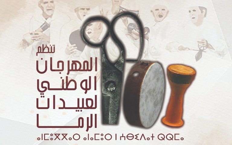 خريبكة تحتفي بربع قرن من المهرجان الوطني لفن عبيدات الرما