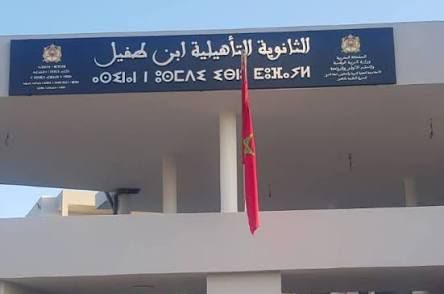 الناظور.. تلميذ يُحرم من الامتحانات بسبب غياب صحي