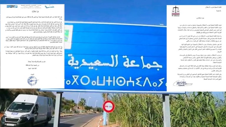السعيدية .. حرب "بيانات" تشتعل بين "الكتاب" و"الميزان" عقب الانتخابات الجزئية