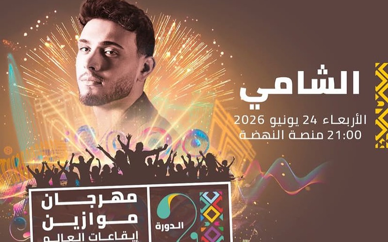 الشامي يحيي حفلاً مرتقباً بالرباط ضمن مهرجان موازين