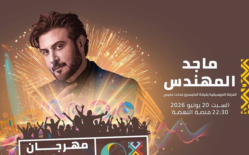 ماجد المهندس ينضم إلى قائمة نجوم مهرجان موازين في نسخته الـ21