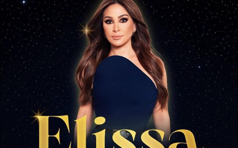 إليسا تعود إلى المغرب من بوابة الرباط بحفل استثنائي على المسرح الملكي