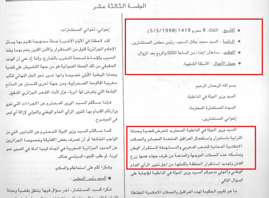 محاضر الجلسات العامّة.. البرلمان ككتاب تأريخ مفتوح للدّولة والمجتمع