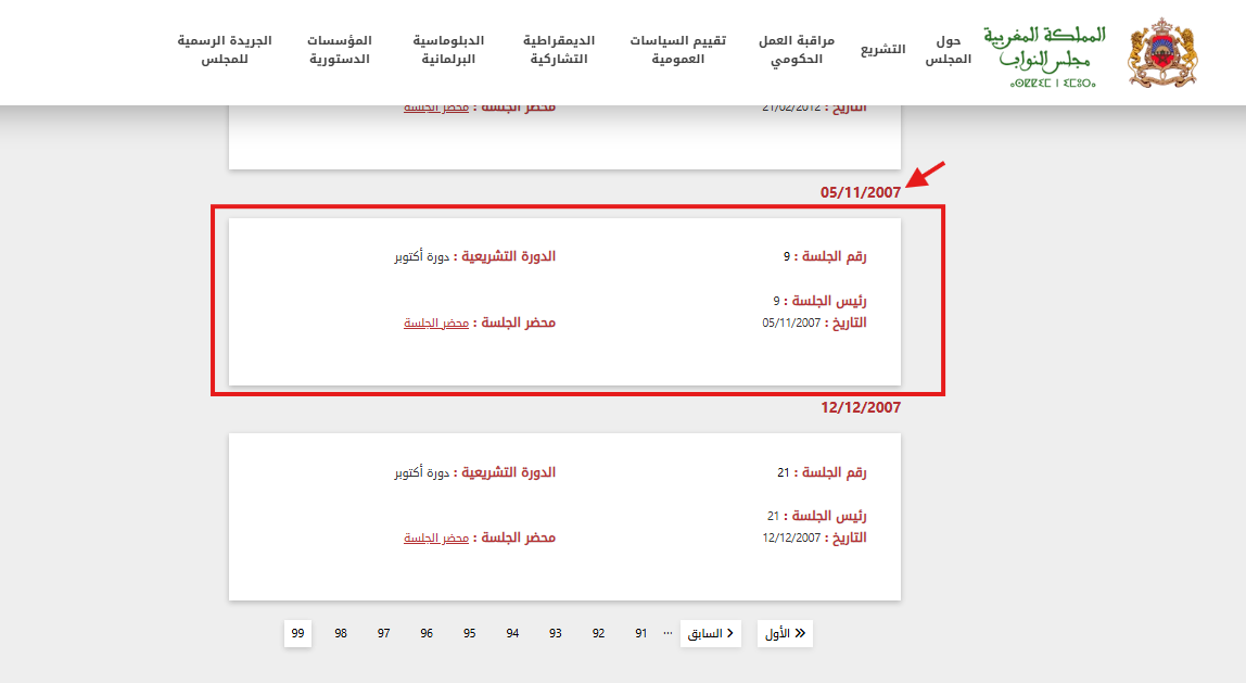 محاضر الجلسات العامّة.. البرلمان ككتاب تأريخ مفتوح للدّولة والمجتمع