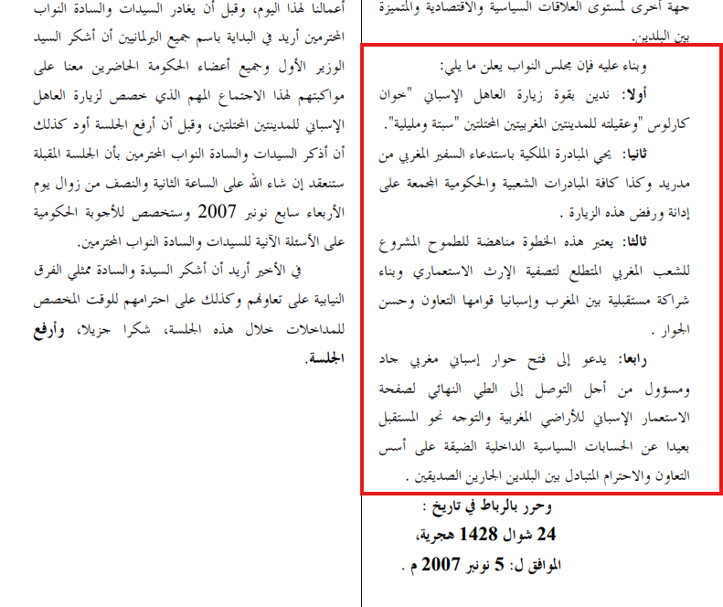 محاضر الجلسات العامّة.. البرلمان ككتاب تأريخ مفتوح للدّولة والمجتمع