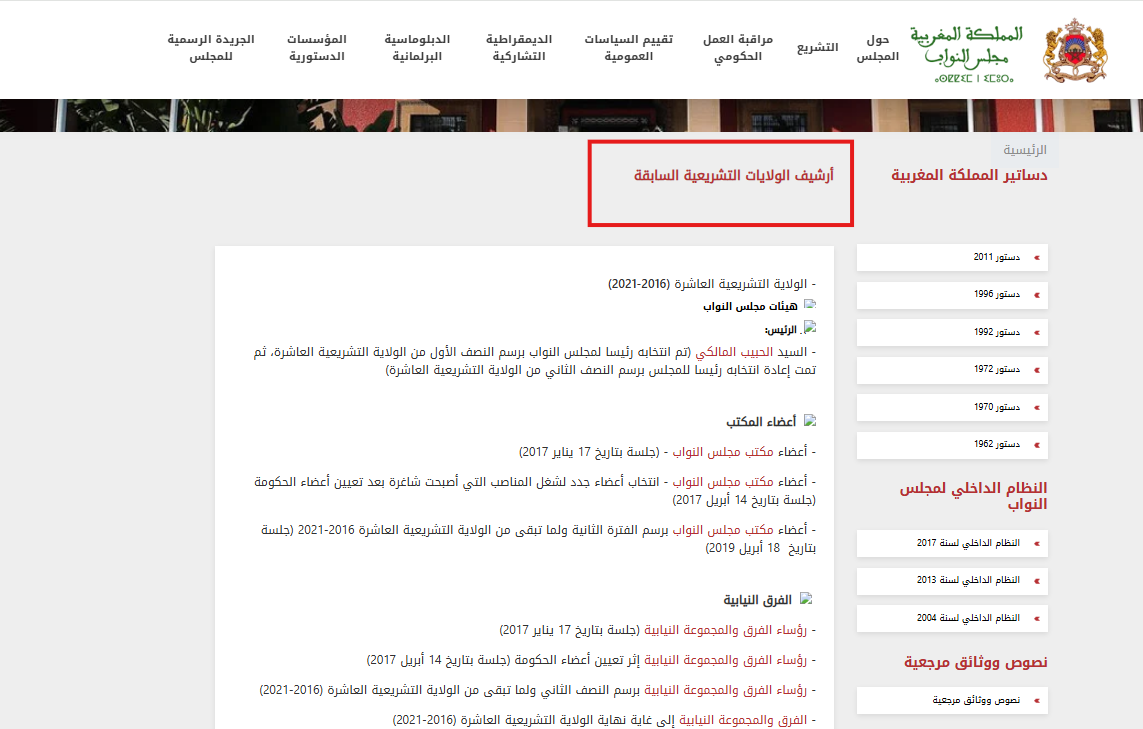 محاضر الجلسات العامّة.. البرلمان ككتاب تأريخ مفتوح للدّولة والمجتمع