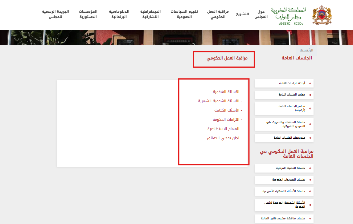 محاضر الجلسات العامّة.. البرلمان ككتاب تأريخ مفتوح للدّولة والمجتمع