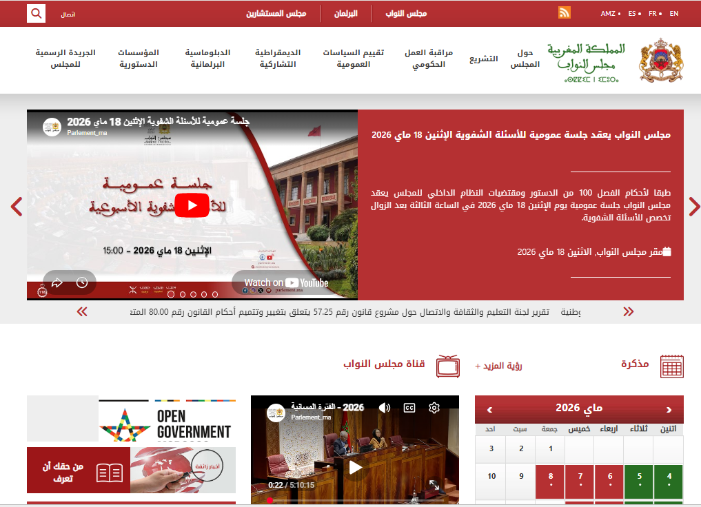 محاضر الجلسات العامّة.. البرلمان ككتاب تأريخ مفتوح للدّولة والمجتمع
