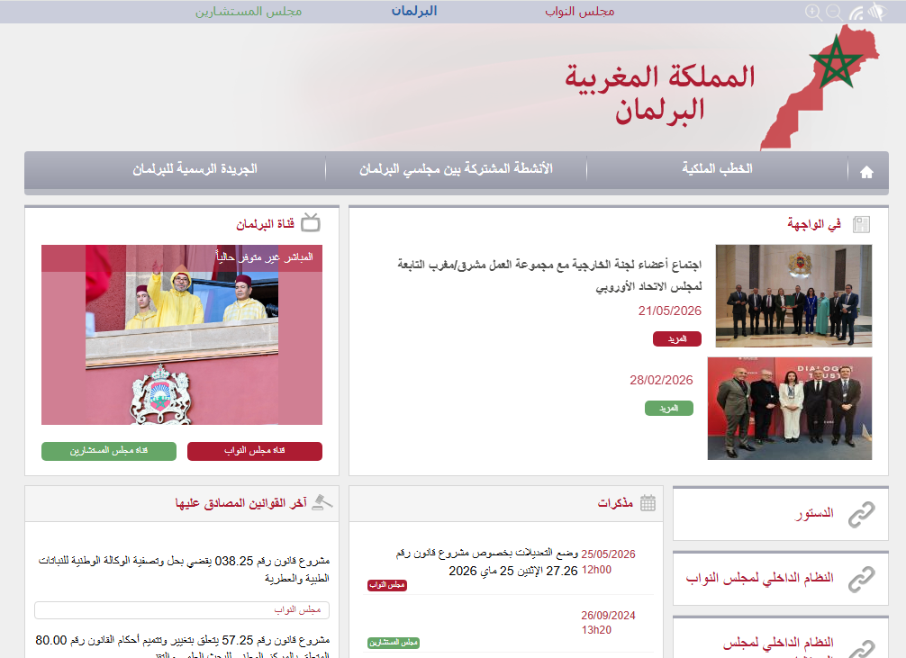محاضر الجلسات العامّة.. البرلمان ككتاب تأريخ مفتوح للدّولة والمجتمع