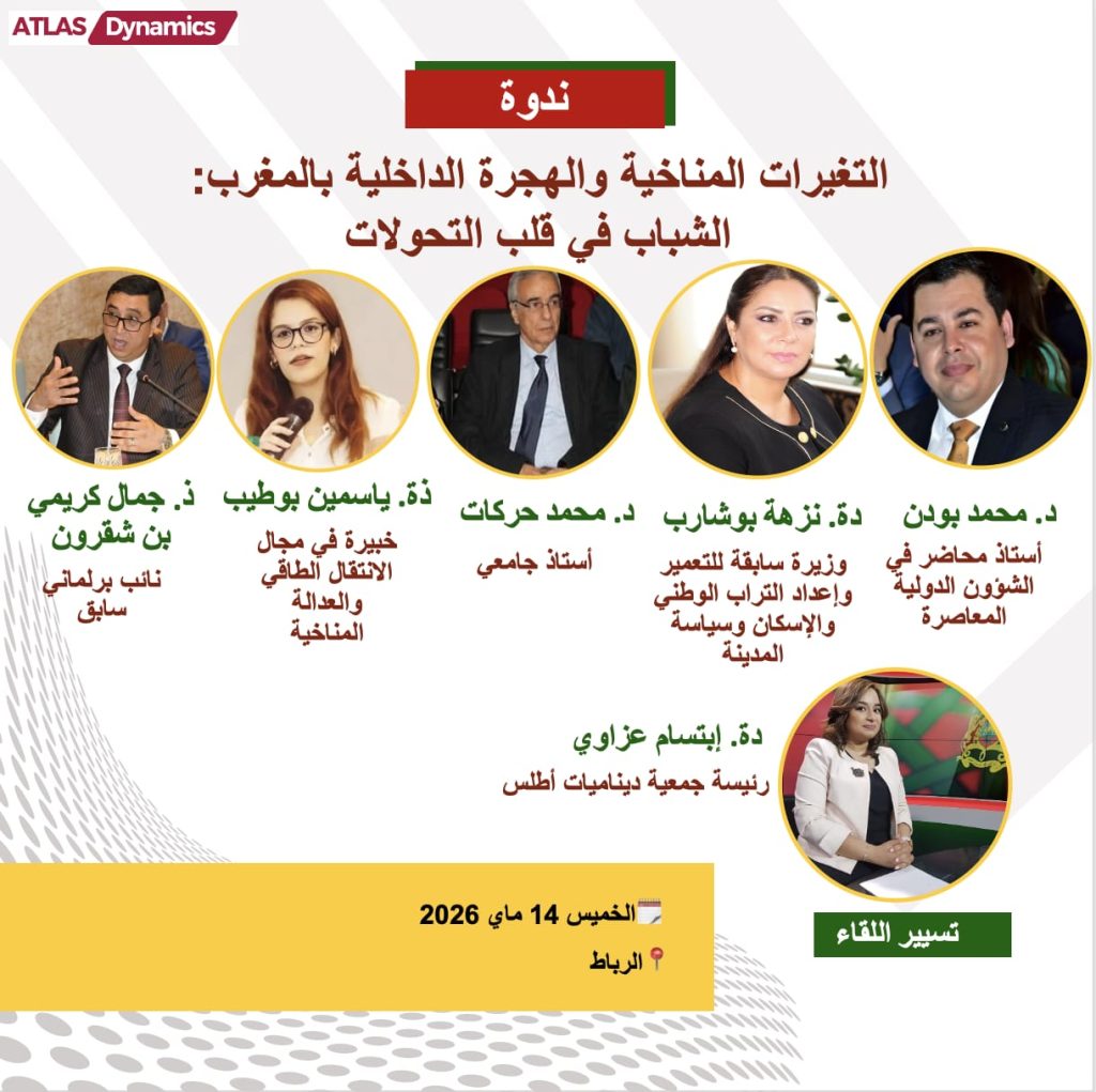 الرباط.. ندوة تناقش التغيرات المناخية والهجرة الداخلية بالمغرب